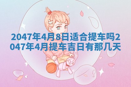 2026年01月04日打麻将财神吉位详解
