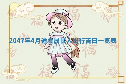 2025年12月31日财神方位详解