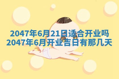 2026年公历3月房屋装饰好日子,黄历装修查询