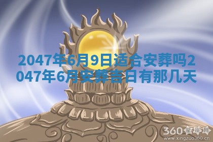 2026年01月02日财神方位查询