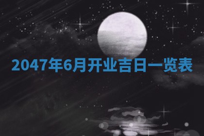 2025年7月10日老黄历适合嫁娶吗