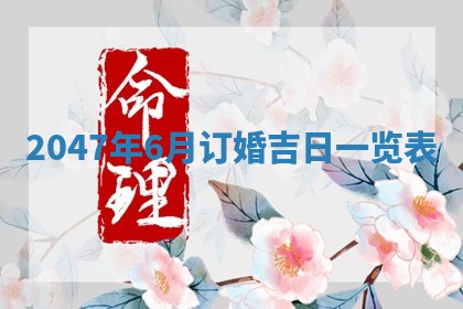 黎姓女孩子起名技巧：2026年02月21日生辰八字取名指南