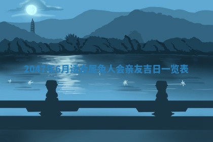 2026年01月02日财神方位查询