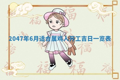 梁姓女宝宝起名必看：2026年03月09日生辰八字喜用神与取名建议