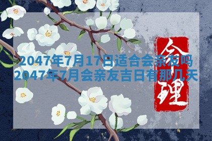 梁姓女宝宝起名必看：2026年03月09日生辰八字喜用神与取名建议