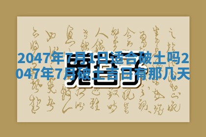 2026年公历3月房屋装饰好日子,黄历装修查询
