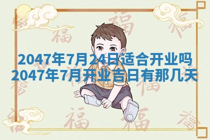 夏姓男宝宝名字精选：2026年02月03日生辰八字起名技巧