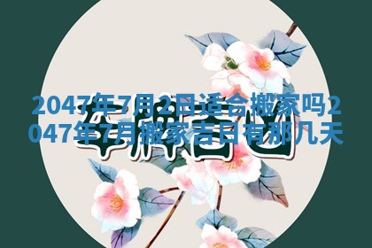 梁姓女宝宝起名必看：2026年03月09日生辰八字喜用神与取名建议