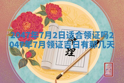 梁姓女宝宝起名必看：2026年03月09日生辰八字喜用神与取名建议
