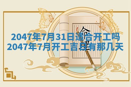 夏姓男宝宝名字精选：2026年02月03日生辰八字起名技巧