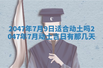 夏姓男宝宝名字精选：2026年02月03日生辰八字起名技巧