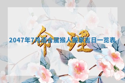 2026年01月04日打麻将财神吉位详解