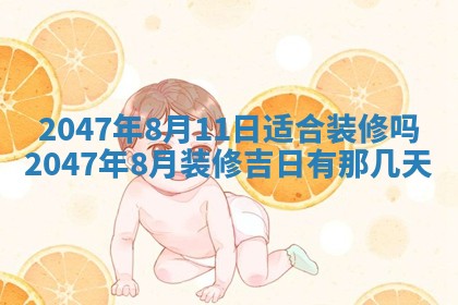 今天万年历2025年6月15日装门吉日,安门好日子查询