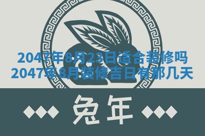 今天万年历2025年6月15日装门吉日,安门好日子查询