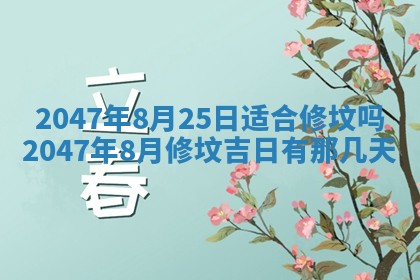 万年历2025年6月19日商铺开张适宜分析