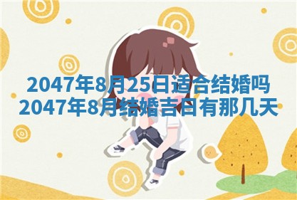 万年历2025年6月19日商铺开张适宜分析