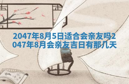 梁姓女宝宝起名必看：2026年03月09日生辰八字喜用神与取名建议