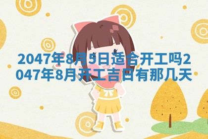 2026年公历3月订亲的最佳日期