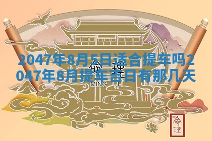 八字五行与贾姓：2026年02月02日出生女宝宝的理想名字分析
