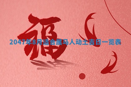 夏姓男宝宝名字精选：2026年02月03日生辰八字起名技巧