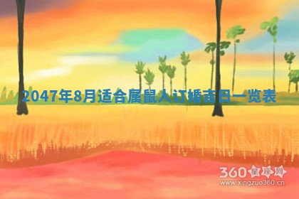 崔姓2026年02月27日出生的女孩子命理分析与起名攻略