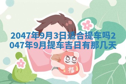 2026年01月04日打麻将财神吉位详解
