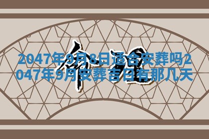2026年01月04日打麻将财神吉位详解