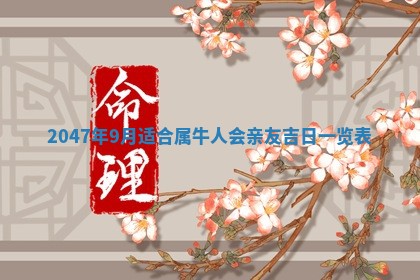 崔姓2026年02月27日出生的女孩子命理分析与起名攻略