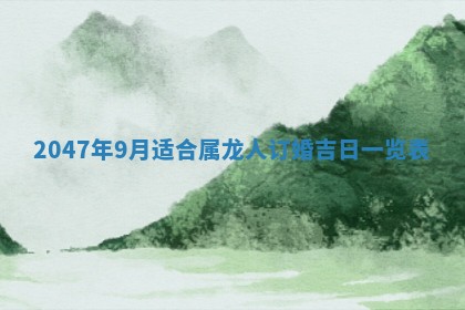 万年历2025年6月19日商铺开张适宜分析