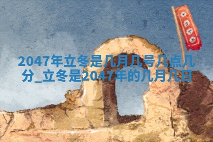 崔姓2026年02月27日出生的女孩子命理分析与起名攻略