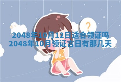今天2025年6月28日结婚老黄历适宜吗,农历2025年六月初四结婚日子