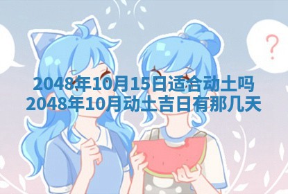 2026年3月份移徙黄历择吉丨哪几天适合搬家