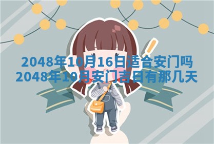 2026年3月份移徙黄历择吉丨哪几天适合搬家