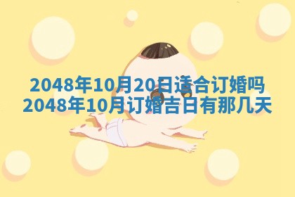 农历2025年六月初八黄历：今天适宜搬新家吗