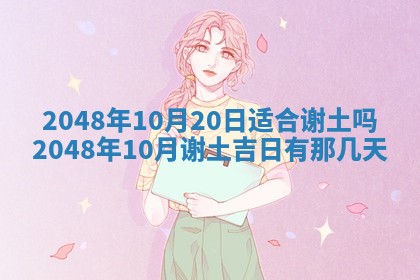 2026年01月06日老黄历财神方向