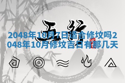 农历2025年六月初二黄历议亲适合吗,这天订婚合适吗