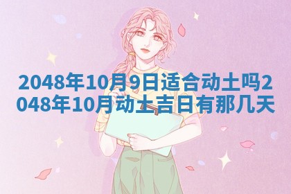 2026年01月30日农历二〇二五年腊月十二出生的范姓女宝宝取名全攻略