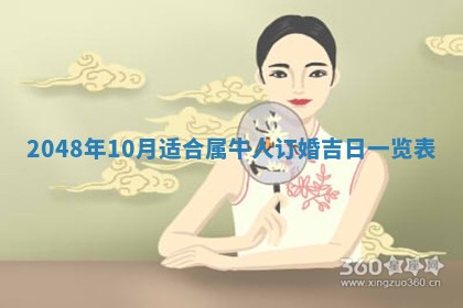 2026年3月份适合定婚的日子:订婚的吉日