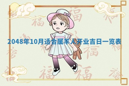 2026年01月06日老黄历财神方向