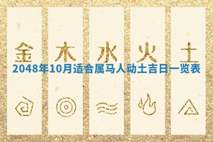 2026年3月份移徙黄历择吉丨哪几天适合搬家