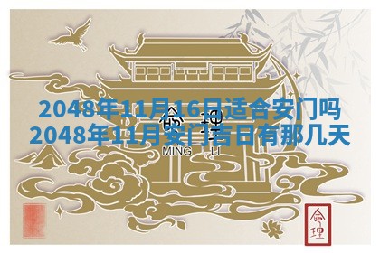 农历2025年六月初二黄历议亲适合吗,这天订婚合适吗