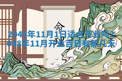 2026年3月份移徙黄历择吉丨哪几天适合搬家