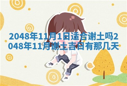 农历2025年六月初二黄历议亲适合吗,这天订婚合适吗