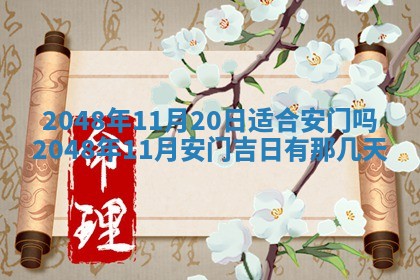 农历2025年六月初二黄历议亲适合吗,这天订婚合适吗