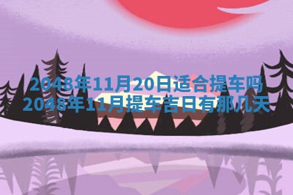 2026年01月04日打麻将财神吉位详解