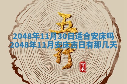 2026年3月份移徙黄历择吉丨哪几天适合搬家