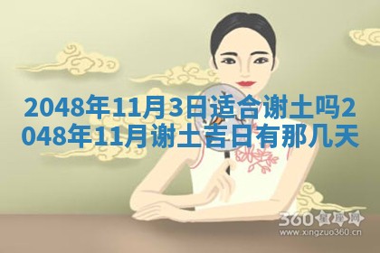 2026年3月份移徙黄历择吉丨哪几天适合搬家