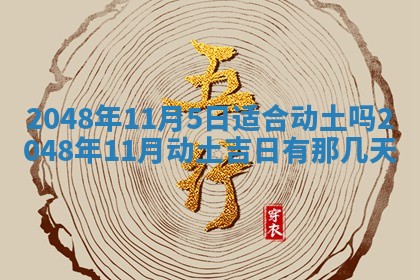 2026年3月份移徙黄历择吉丨哪几天适合搬家