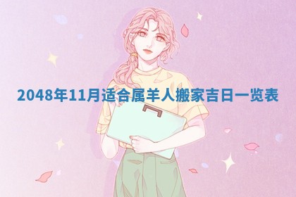 今天万年历2025年6月15日装门吉日,安门好日子查询