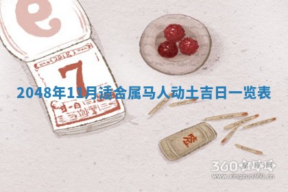 2026年3月份移徙黄历择吉丨哪几天适合搬家